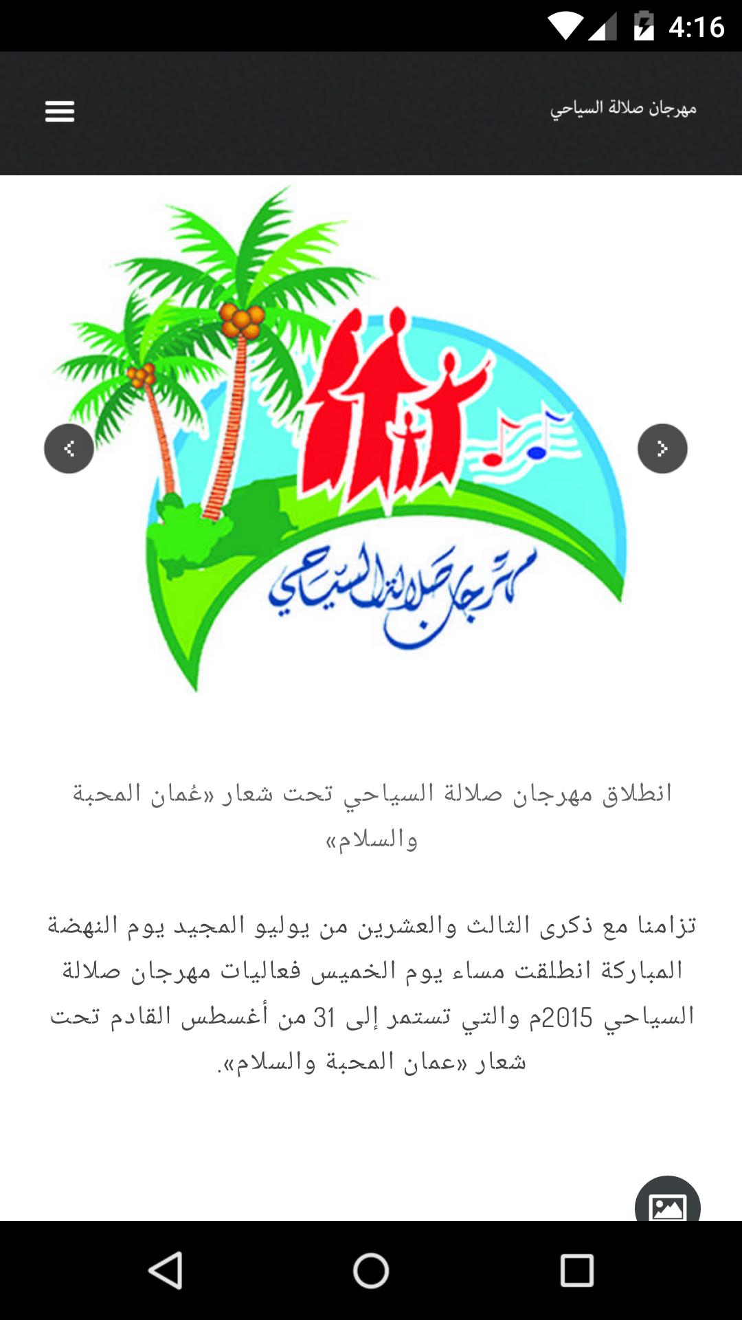 Salalah Festival
