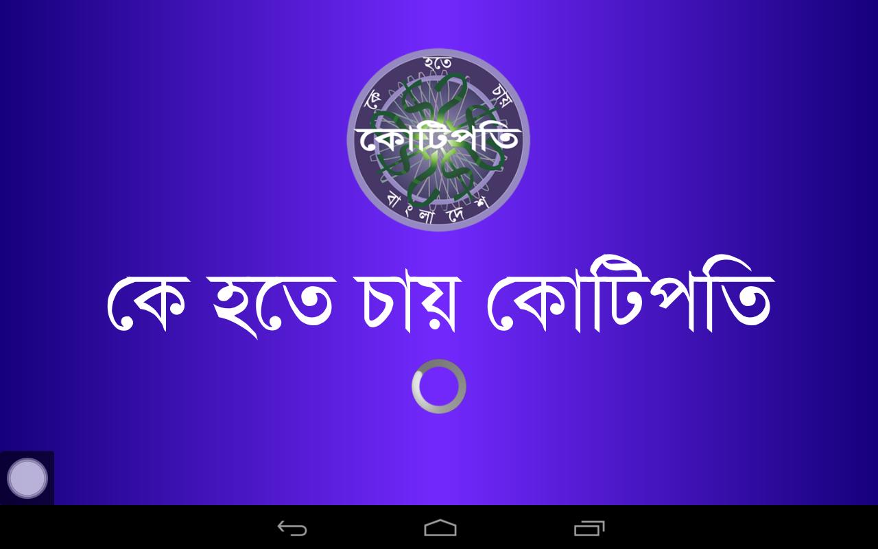 Ke Hobe Kotipati