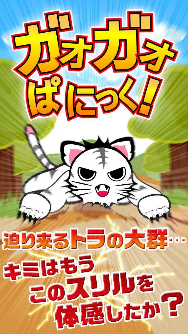 Tiger Panic