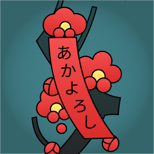Akayoroshi
